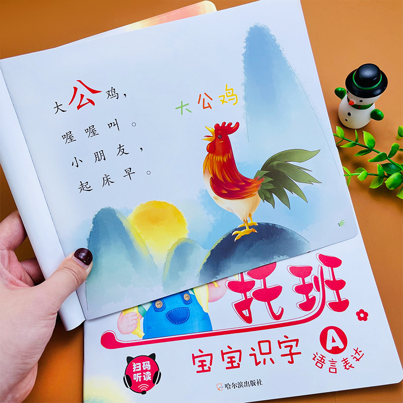 幼儿园小班中班儿歌顺口溜语言启蒙1-2-3-4岁儿童图文早教大字少图