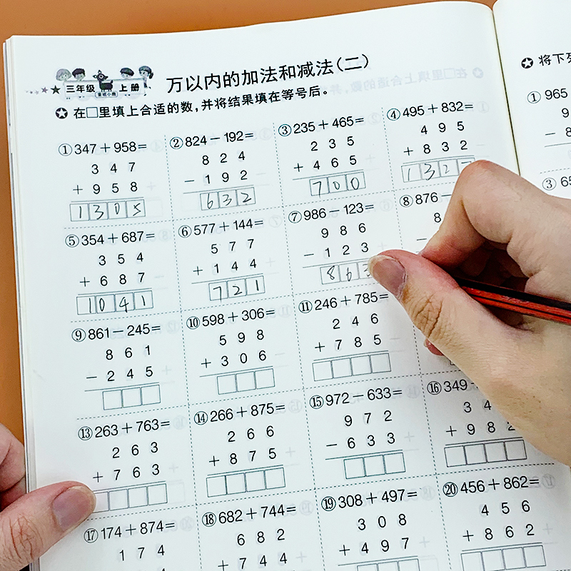 三年级竖式计算卡上下册