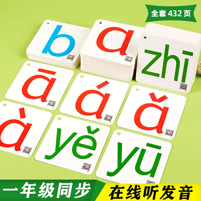 跟我学拼音卡片幼升小拼音大卡幼小衔声母韵母整体认读音节声调拼音拼读训练发音练习幼儿园中大班教材小学同步汉语拼音学习教具