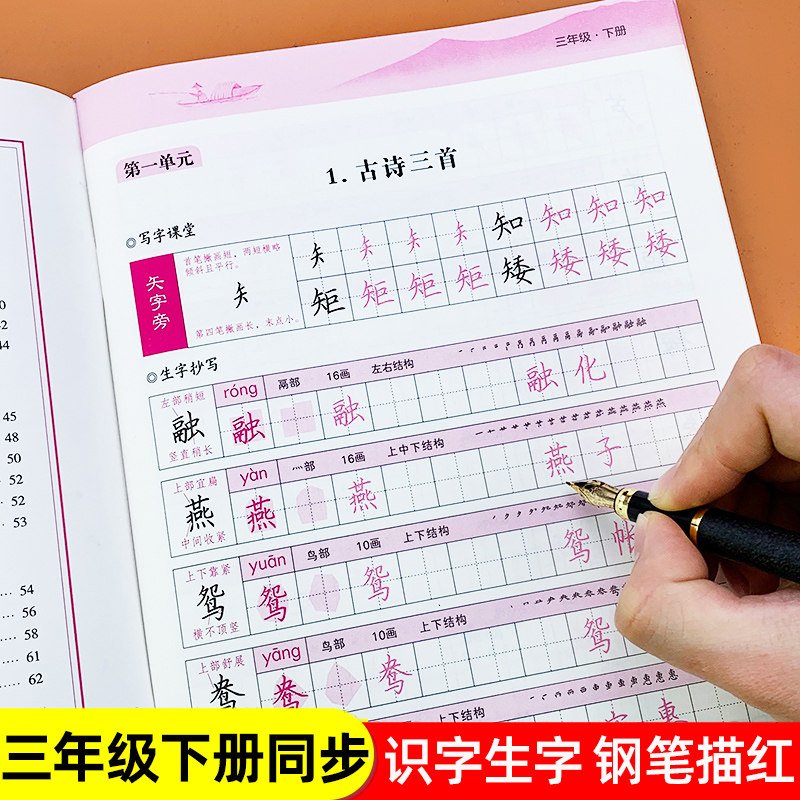 三年级下册字帖人教部编版暑假衔接课课练一课一练小学三升四年级语文