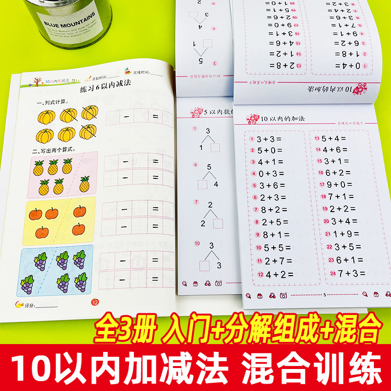幼小衔接10以内加减法训练全套