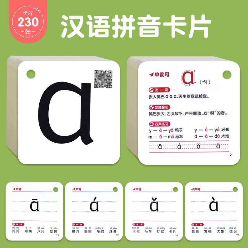 拼音卡片幼小衔接一年级学拼音神器教具 幼儿学前班汉语拼音字母表声母韵母卡片 2-3-6岁小学四声调拼音拼读训练发音大卡人教版