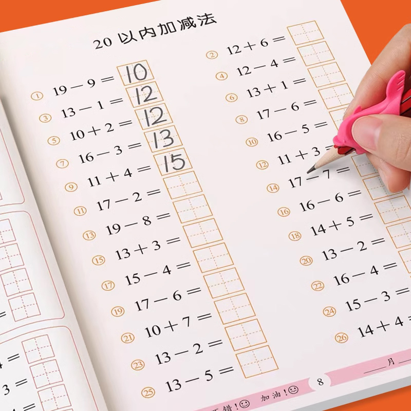 一跃龙门20以内加减法+分解组成