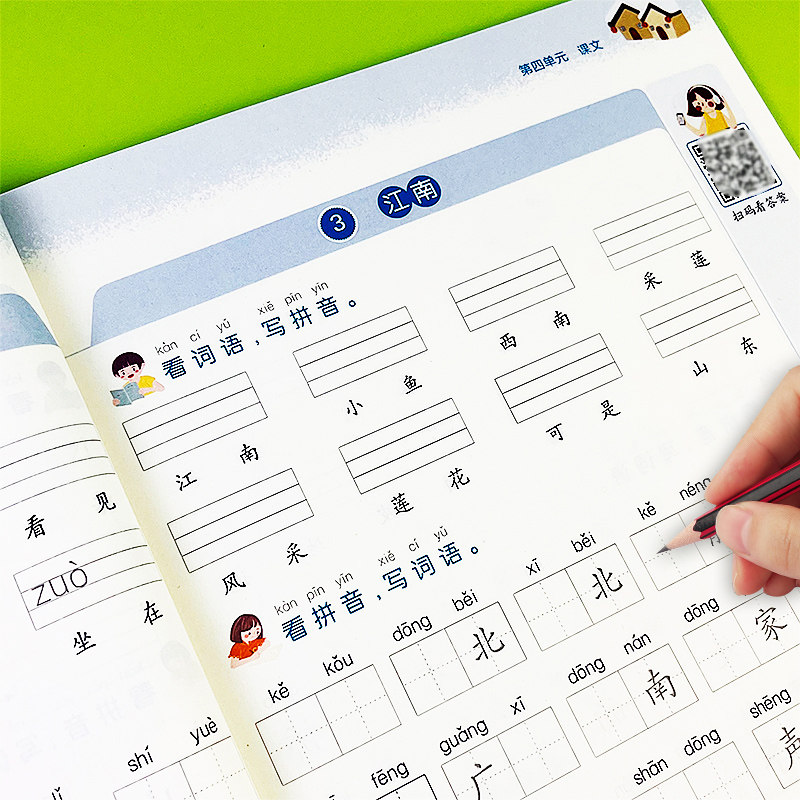 一年级看拼音写词语字帖上下册小学生人教版默写生字描红本笔画专项