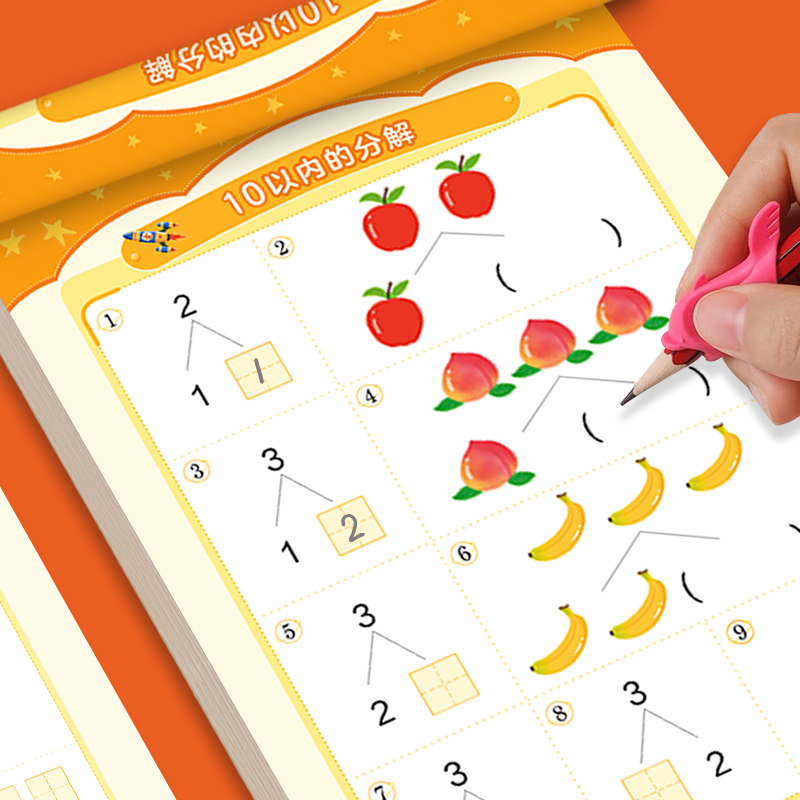 10以内分解与组成大班练习册