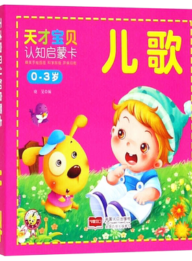 宝宝儿歌童谣早教认知卡片