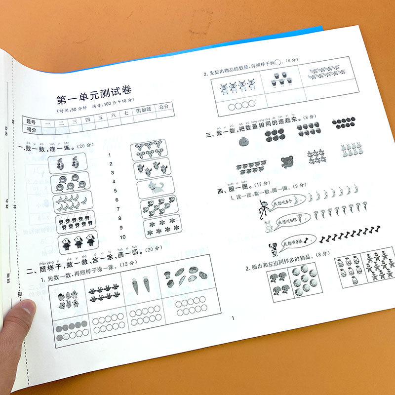 小学一年级上册黄冈数学试卷人教部编版教材同步专项训练测试密卷 1