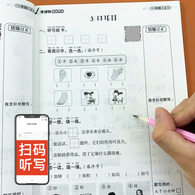 语文一年级上册看字写拼音生字字词句手册人教版教材同步专项训练习册一课一练小学生组词造句训练看图识字听写默写能手课时作业本