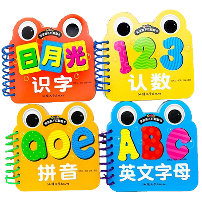 全套4册幼儿教书翻翻3岁宝宝识字
