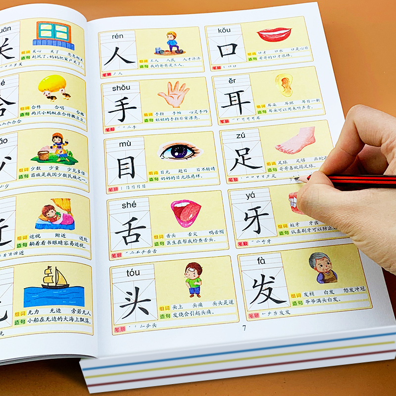 识字大王3000字幼儿认字书