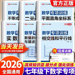 七年级下册数学专项训练全套必刷题实数二元一次方程相交线坐标系初一下学期中学生综合基础知识真题辅导资料计算题思维强化练习册