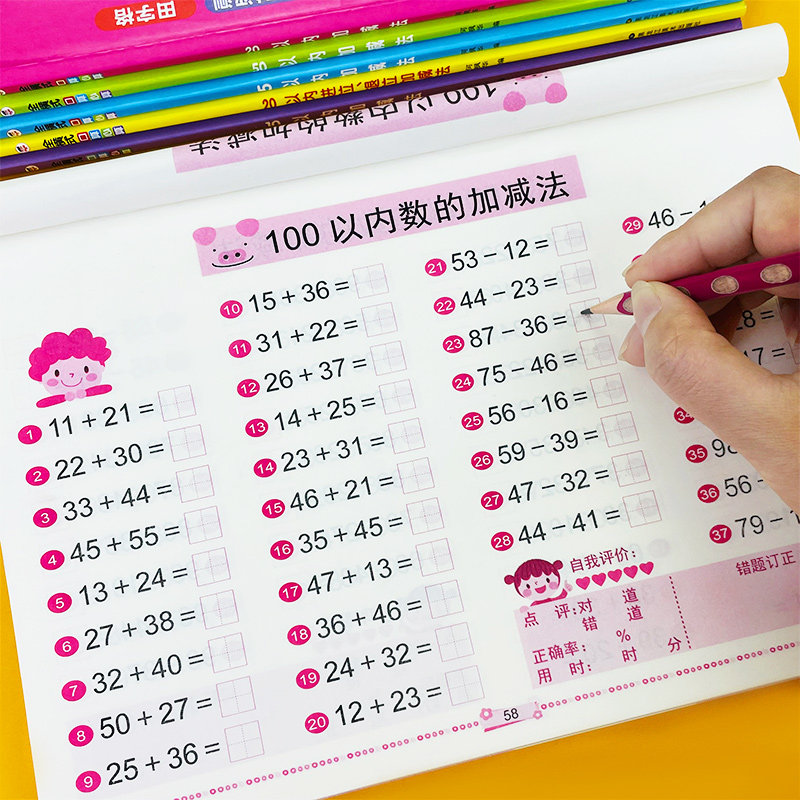 一百以内的混合运算田字格口算题卡 幼儿园学前班数学进位退位口诀表