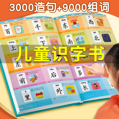 华育识字大王3000字幼儿识字书