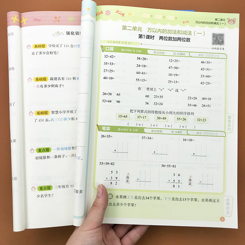 三年级上册数学口算应用专项练习册全2本 乘法除法混合运算竖式脱式口算题卡天天练人教版同步笔算听算计算能手应用题强化综合练习