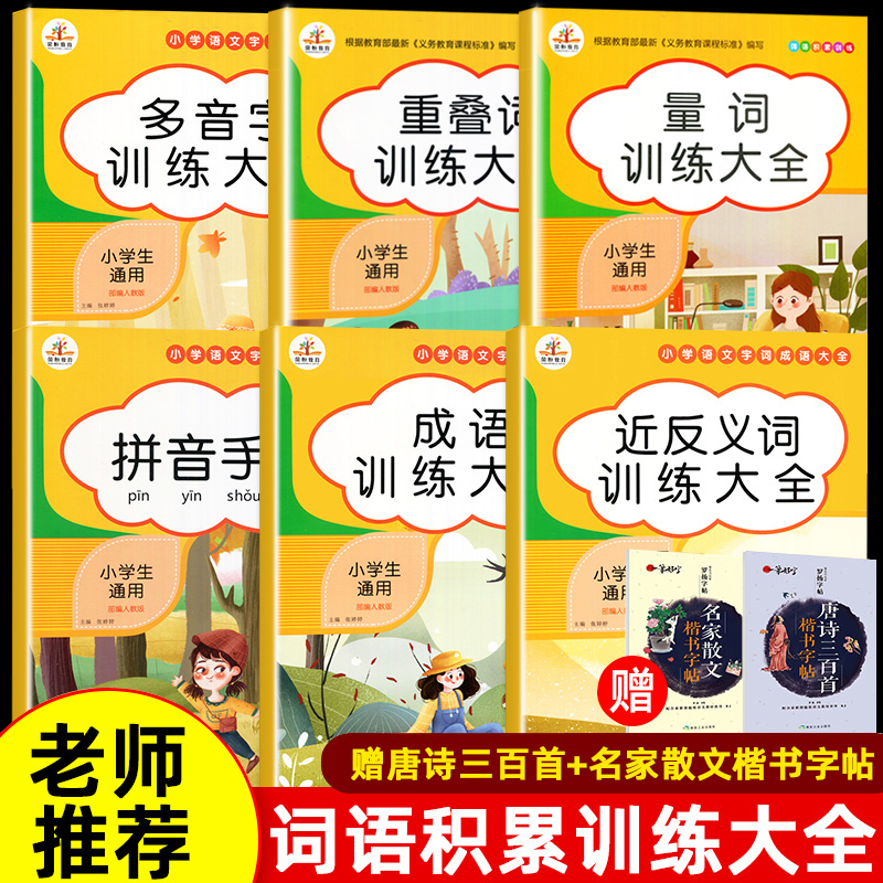 小学通用语文专项训练大全