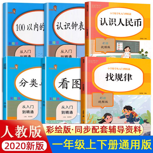 一年级数学专项训练全套