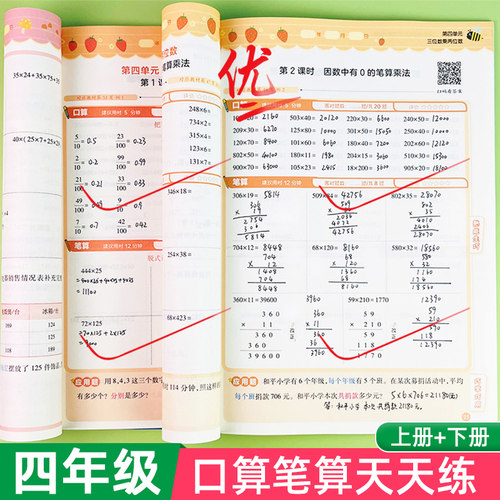 四年级上册下册数学口算题卡