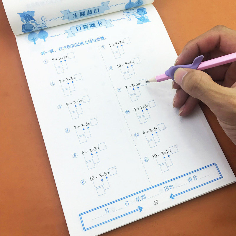 一年级上册人教版口算题卡每日一练 小学生数学横式竖式口算题卡一日