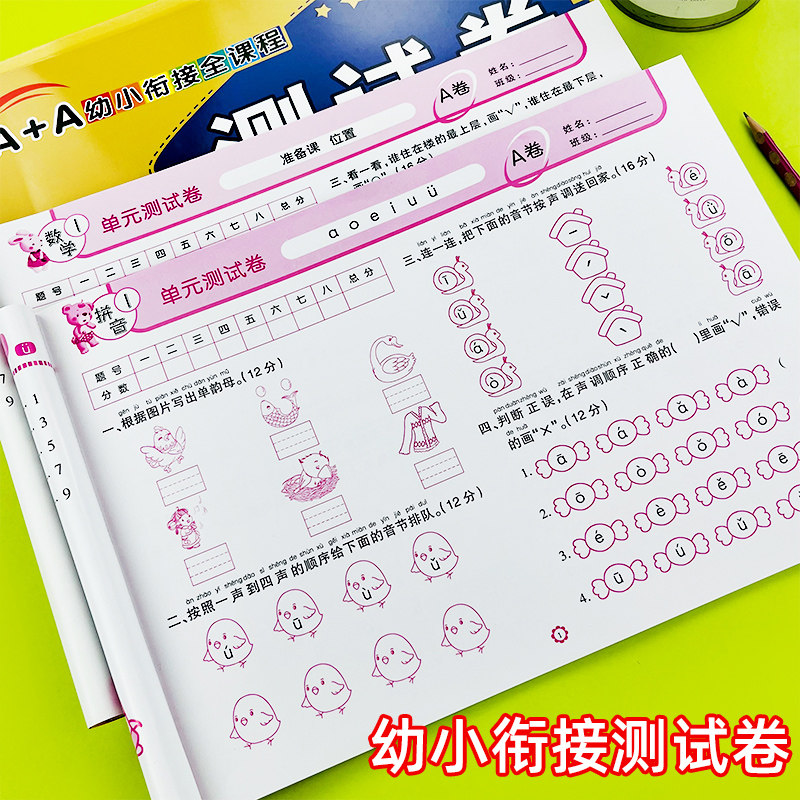 幼小衔接教材全套学前测试卷语文数学拼音综合9本整合练习册幼升小加减法一日一练入学准备学前思维训练幼儿园大班下学