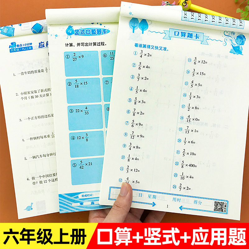 6上同步竖式脱式计算题分数乘除法混合运算思维强化训练本一课一练