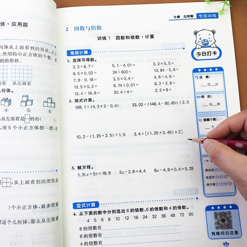 五年级下册同步练习册应用题 计算题专项训练课时作业本部编人教版