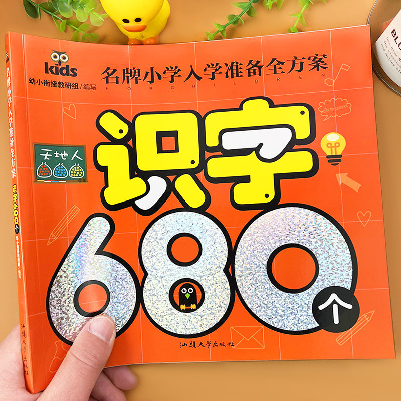儿童学前看图识字幼儿认字书带拼音幼儿园3-6岁宝宝学汉字680字识字大王笔顺笔画组词造句书幼升小一年级教材幼小衔接教材