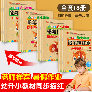 儿童控笔训练铅笔描红本拼音汉字数字练字帖学前班幼儿园初学者零基础入门笔顺笔画临摹点阵运笔练习册3岁到6岁早教启蒙写字练字本