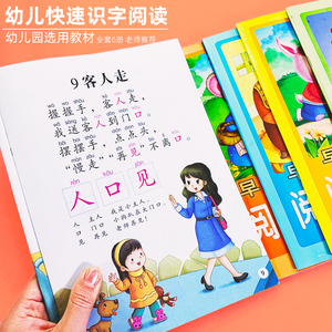 全6本幼小衔接3-6岁儿童阅读识字带拼音幼儿语言表达天天练3-6岁幼儿园小中大班启蒙益智早教卡片学儿歌古诗认字识字卡阅读书籍