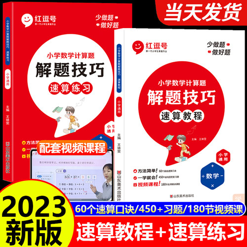 小学小学速算技巧一本通