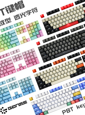 GANSS高斯布丁透光键帽 PBT二色成型大碳Dolch粉笔伯爵红霜冻彩虹