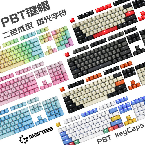 ganss高斯布丁透光键帽pbt二色