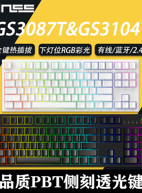 GANSS高斯GS3087TGS3104T三模热插拔RGB客制化侧刻下灯位机械键盘