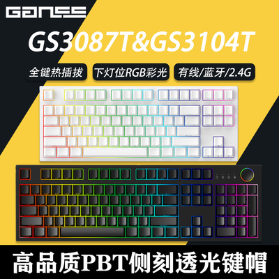 GANSS三模热插拔机械键盘