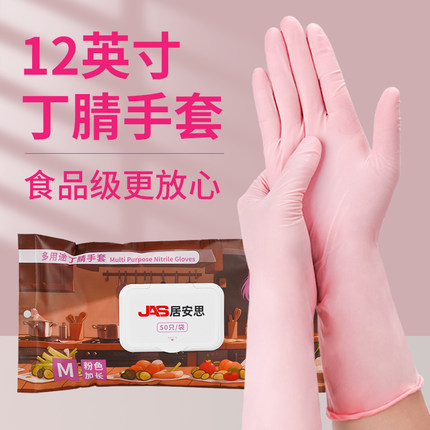 居安思一次性家务手套洗碗厨房加长耐用丁腈防水清洁专用食品级