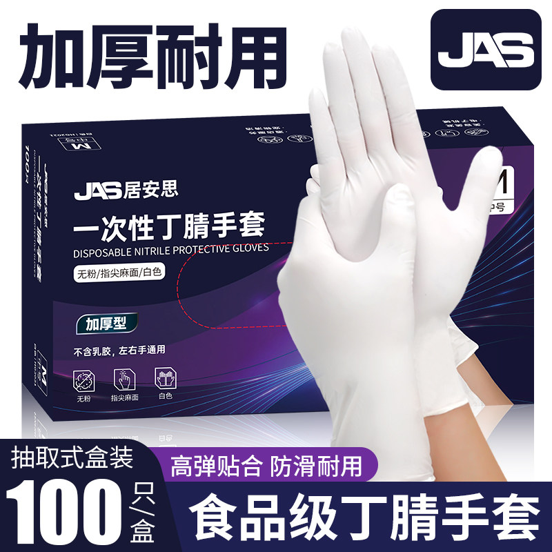 一次性手套丁腈食品级厨房餐饮专用防油污实验室加厚耐用防护手套