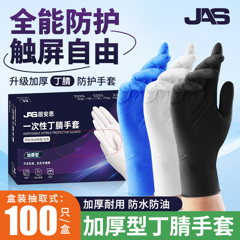 加厚耐用丁腈手套一次性食品级专用防水油洗碗餐饮家务防护耐磨皮