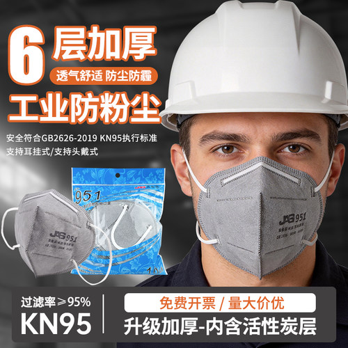 居安思KN95工业防粉尘口罩6层加厚透气防尘防雾霾活性炭防护口罩