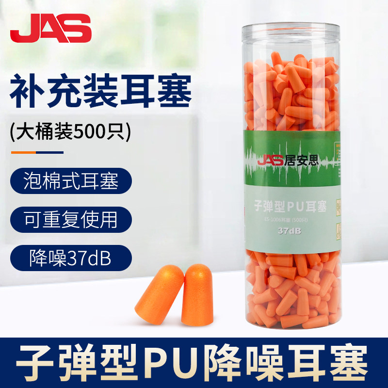 居安思子弹型PU降噪耳塞防噪音睡眠宿舍学习降噪防吵工厂专用耳塞