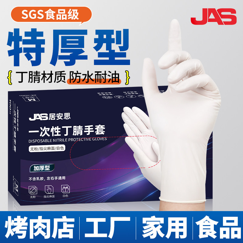 一次性手套丁腈食品级厨房餐饮专用防油污实验室加厚耐用防护手套