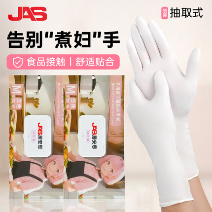 居安思丁腈手套家务洗碗厨房加厚耐用橡胶食品级加长一次性手套