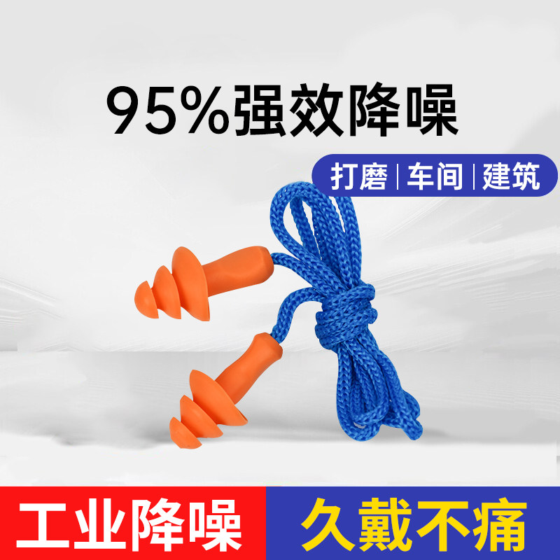 耳塞防噪音睡眠学生防呼噜工作工业降噪带线防水可重复隔音耳塞
