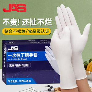 居安思白色一次性丁腈手套橡胶秋冬干活女厨房防水家务耐磨工作