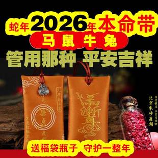 2026年本命年太岁 平安福原矿红色福袋生肖随身朱砂项链守护锦囊