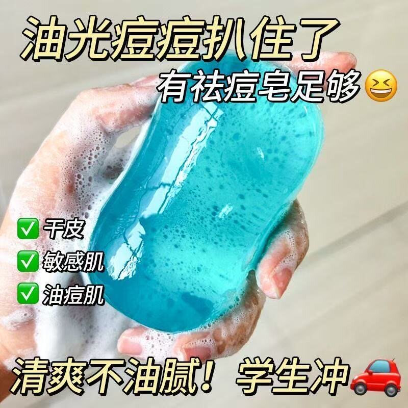 水杨酸香皂除螨控油祛痘洗脸洗澡深层清洁黑头螨虫提亮肤色洗面奶