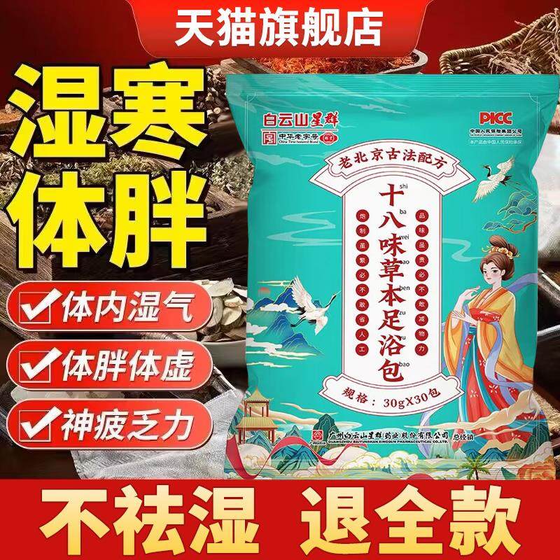 十八味草本足浴包老北京同仁堂草本红花艾草泡脚包位18味泡脚药包,婴童用品,宝宝洗头椅,淘宝优惠券,粉丝福利购,淘宝优惠卷