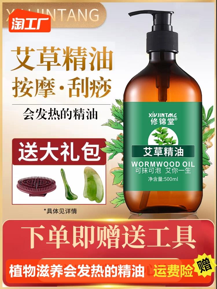 生姜艾草按摩精油全身通经络美容院开背推背刮痧油足疗按摩油解压