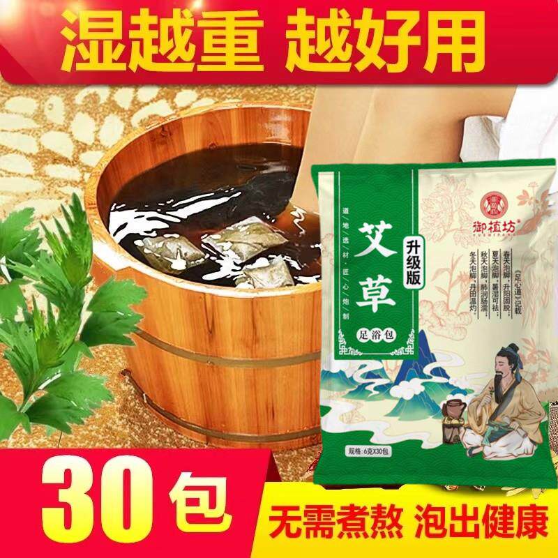 30包艾草泡脚粉泡脚包艾叶红花生姜足浴包粉缓解寒气男女