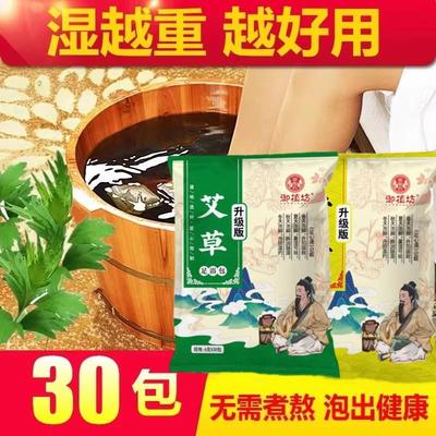 60包泡脚药包艾草泡脚足浴包男女士非排湿艾叶泡脚粉 包装随机