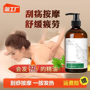 生姜艾草按摩精油发热刮痧油舒通经络开背推背推拿油全身情侣免洗