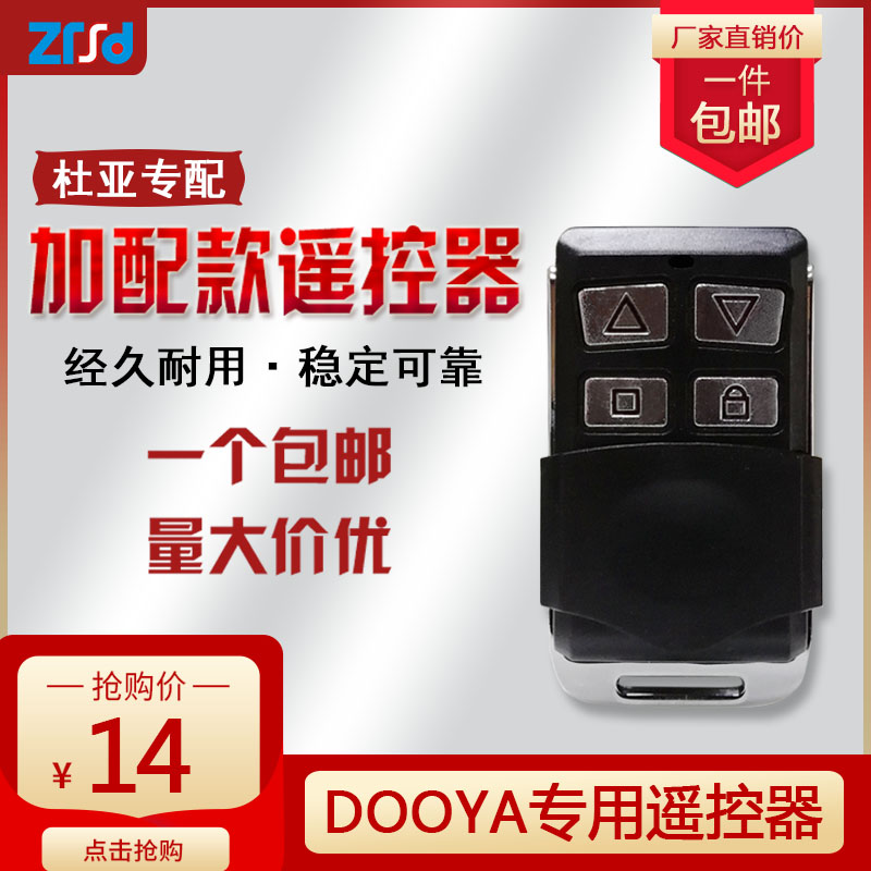 dooya杜亚卷帘门车库门遥控器